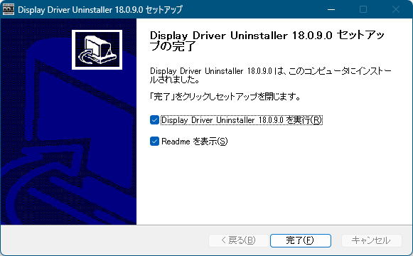 インストール完了