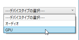 デバイスタイプの選択