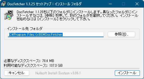 インストール