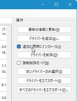 ドライバーのインストール
