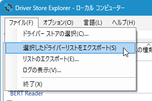 ドライバー一覧を CSV 形式で保存 ドライバー一覧を CSV 形式で保存