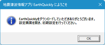 「ようこそ」画面
