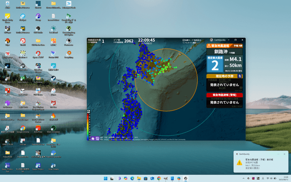 緊急地震速報の受信時 - 音声、最前面表示、通知の表示