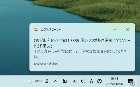 インストール完了