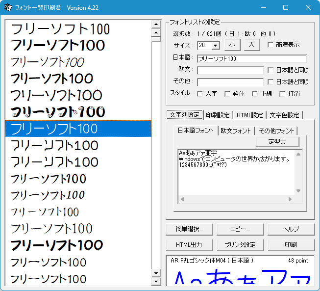 フォント一覧印刷君 のスクリーンショット