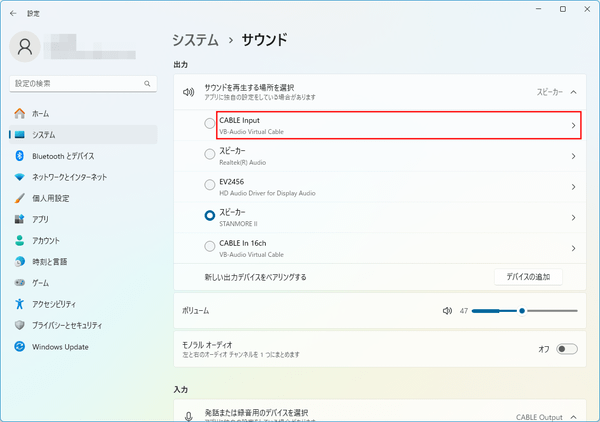 仮想オーディオデバイスのセットアップ - 「CABLE Input」をクリック