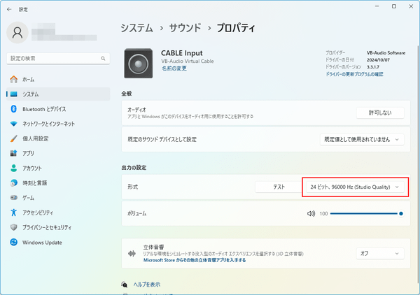 仮想オーディオデバイスのセットアップ - 「CABLE Input」の設定を変更