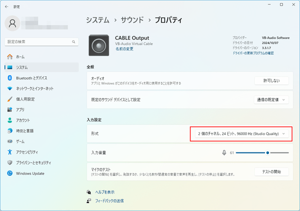 仮想オーディオデバイスのセットアップ - 「CABLE Output」の設定を変更