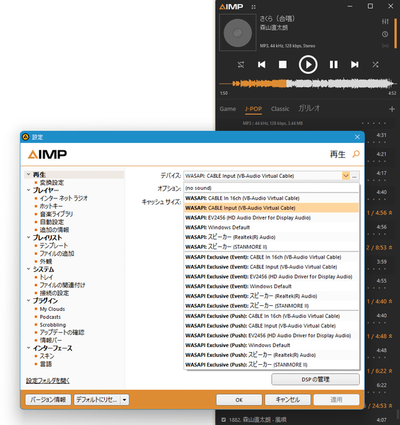 AIMP の出力デバイスを変更