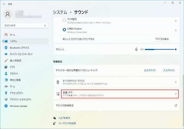 Windows の設定画面から個別のソフトの出力設定を変更