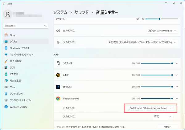 Chrome の出力デバイスを「CABLE Input」に変更