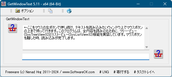 GetWindowText - メイン画面