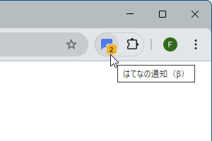 はてなの通知（β） のスクリーンショット