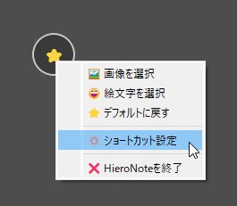 リングランチャーアイコンの右クリックメニュー