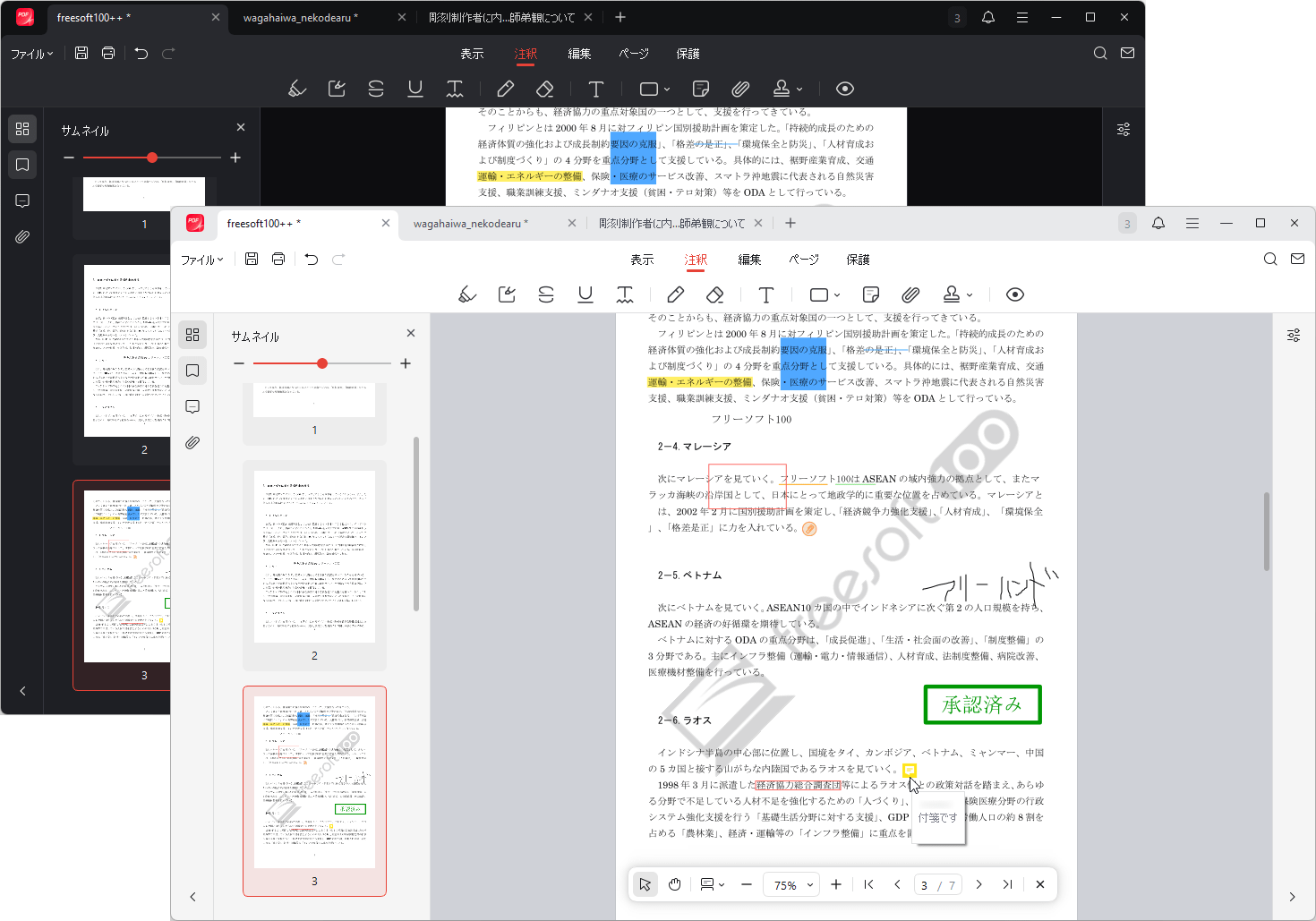 JOPDF のスクリーンショット JOPDF のスクリーンショット