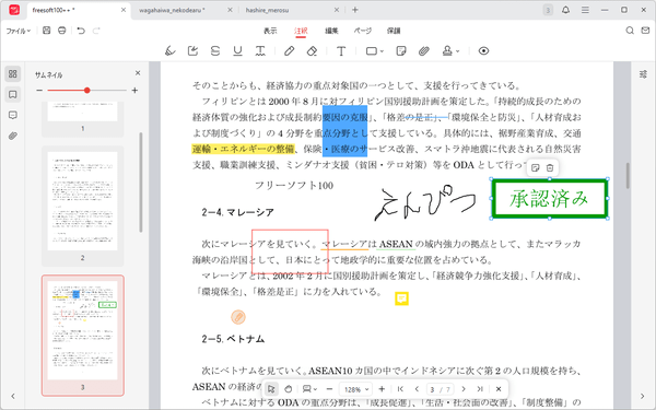 「注釈」メニュー 「注釈」メニュー