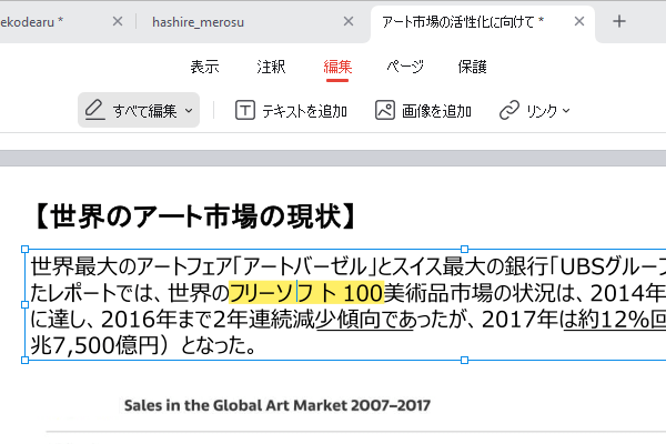 「編集」メニュー - テキストの編集 「編集」メニュー - テキストの編集