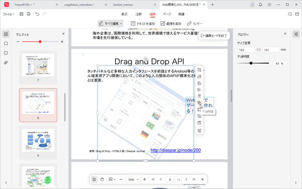 「編集」メニュー - 画像の編集 「編集」メニュー - 画像の編集