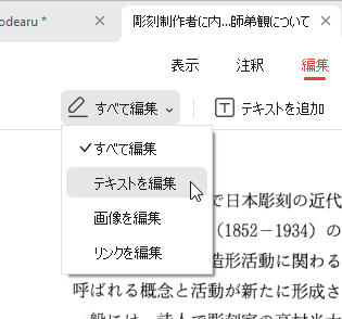 「すべて編集」以外の編集メニューをプルダウンから選択 「すべて編集」以外の編集メニューをプルダウンから選択