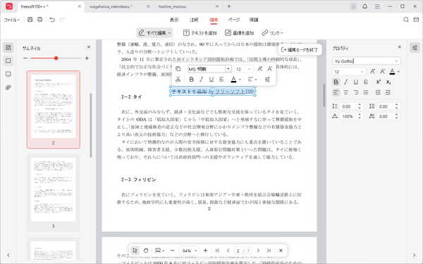 「編集」メニュー - テキストを追加 「編集」メニュー - テキストを追加