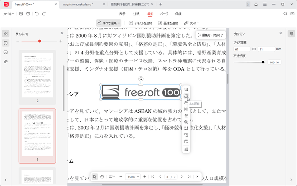 「編集」メニュー - 画像を追加 「編集」メニュー - 画像を追加