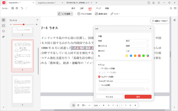 「編集」メニュー - リンクを追加 「編集」メニュー - リンクを追加