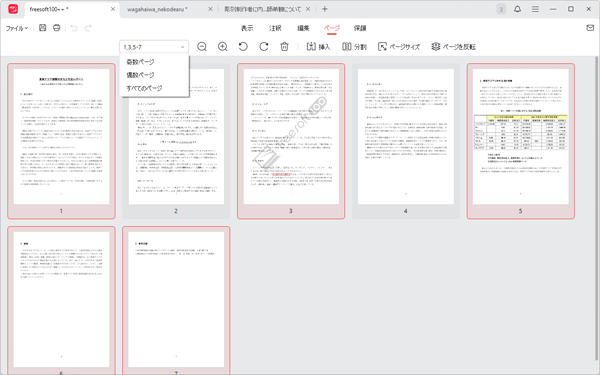 「ページ」メニュー - 複数ページの選択 「ページ」メニュー - 複数ページの選択