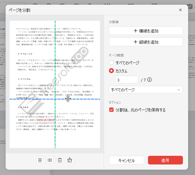 「ページ」メニュー - ページを分割 「ページ」メニュー - ページを分割