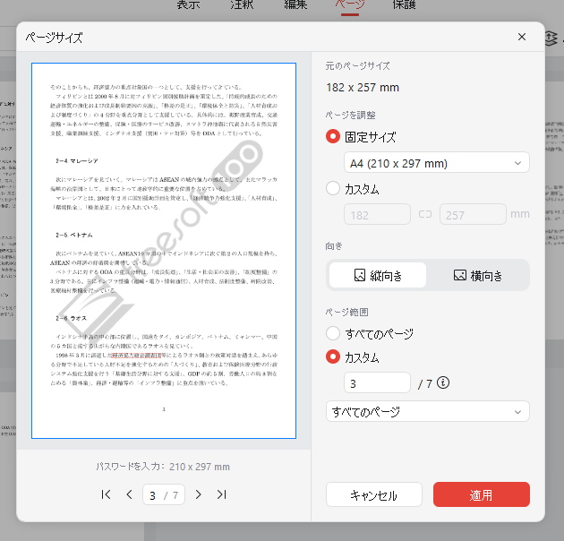「ページ」メニュー - ページサイズの変更 「ページ」メニュー - ページサイズの変更