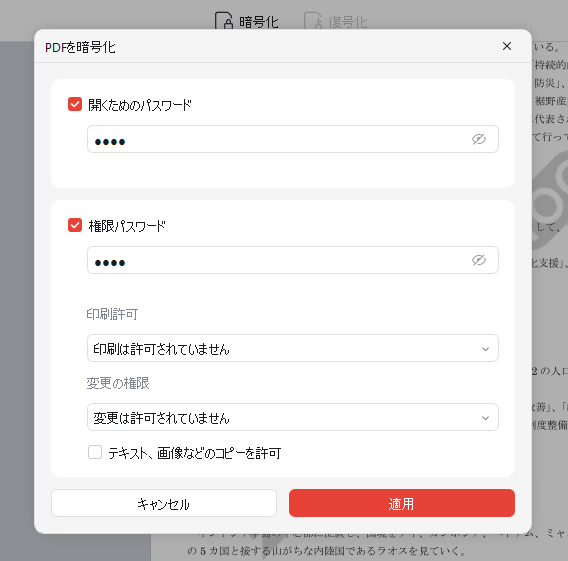 「保護」メニュー - PDF を暗号化 「保護」メニュー - PDF を暗号化