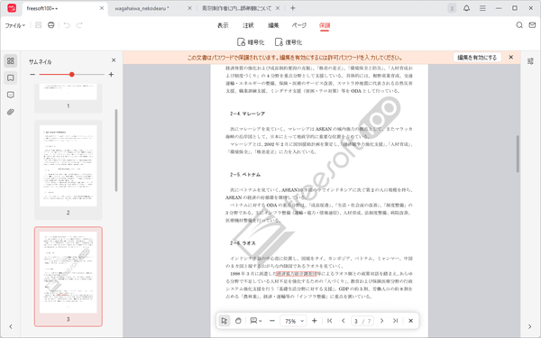 パスワード保護された PDF パスワード保護された PDF