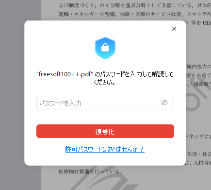 「保護」メニュー - 復号化 「保護」メニュー - 復号化