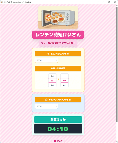 レンチン時短けいさん のスクリーンショット レンチン時短けいさん のスクリーンショット