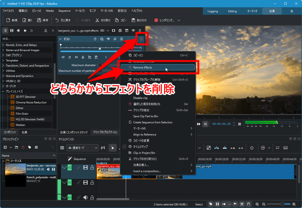 エフェクトを削除