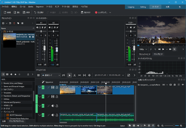 オーディオを編集