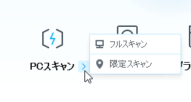 スキャン方法を選択