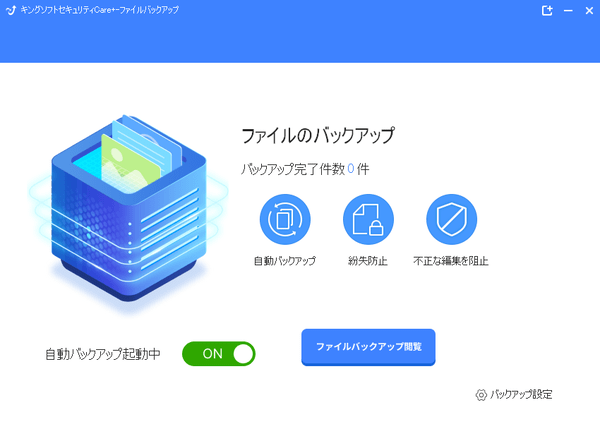 ツール一覧 - バックアップ