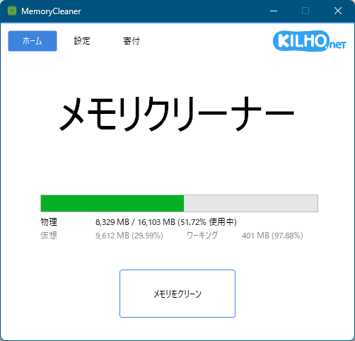 MemoryCleaner - メイン画面