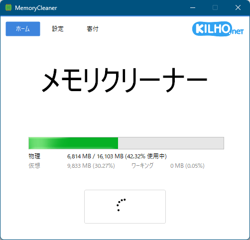 メモリのクリーンアップ中