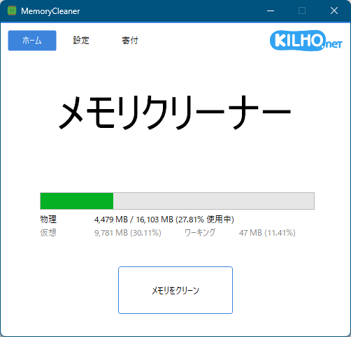 メモリのクリーンアップ実行後