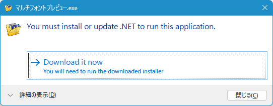 .NET Desktop Runtime のインストールが必要