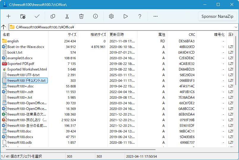 NanaZip のスクリーンショット