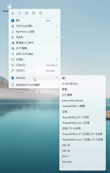 .7z ファイルの右クリックメニュー「NanaZip」