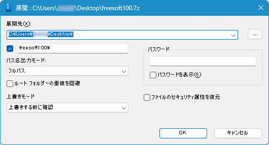 NanaZip のダウンロード・使い方 - フリーソフト100