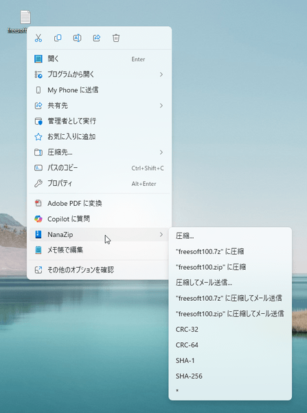 ファイルの右クリックメニュー「NanaZip」