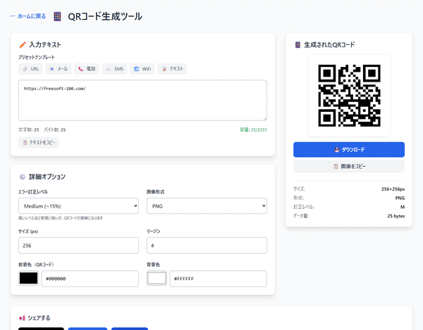 QR コード生成ツール QR コード生成ツール
