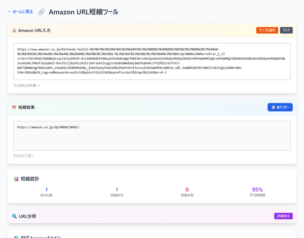 Amazon URL 短縮ツール Amazon URL 短縮ツール