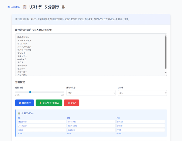 リストデータ分割ツール リストデータ分割ツール