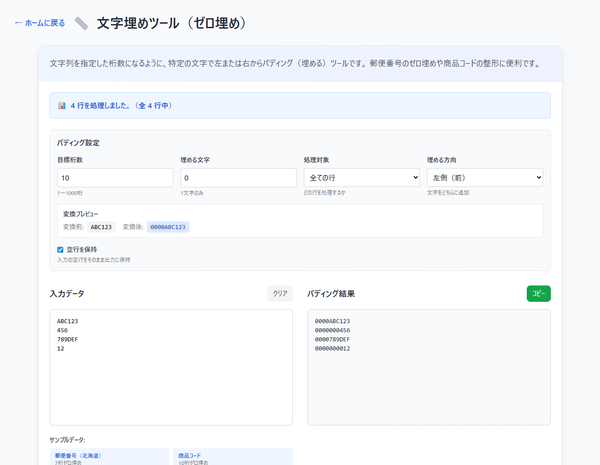 文字埋めツール(ゼロ埋め) 文字埋めツール(ゼロ埋め)