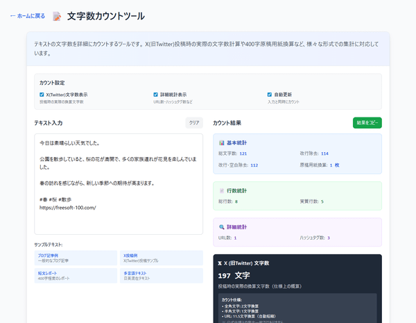 文字数カウントツール 文字数カウントツール